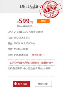 企业服务器大优惠 dell服务器租用低至599
