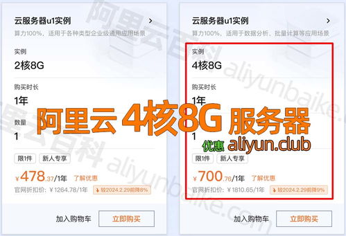 2024年阿里云4核8g配置云服务器价格低性能高