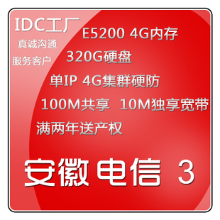 安徽单线电信|联通|移动 双核4G独立服务器租用 月付仅299-淘宝网