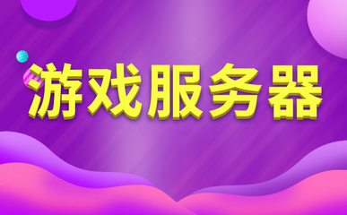 服务器租用