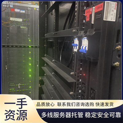 电信机房服务器租用托管 短租长租均可 丰富配置选择