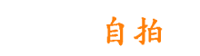 国产自拍 - 国产自拍视频 - 国产av自拍 - 国产自拍官网